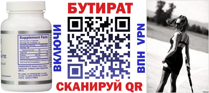 БУТИРАТ бутик  сколько стоит  Елабуга 