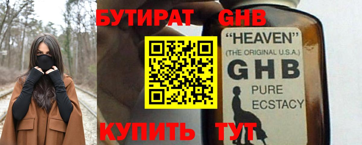 Елабуга  Бутират бутандиол  Вход с VPN 
