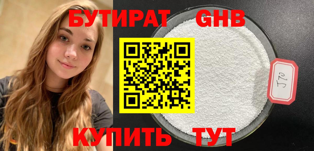 Бутират 1.4BDO Елабуга