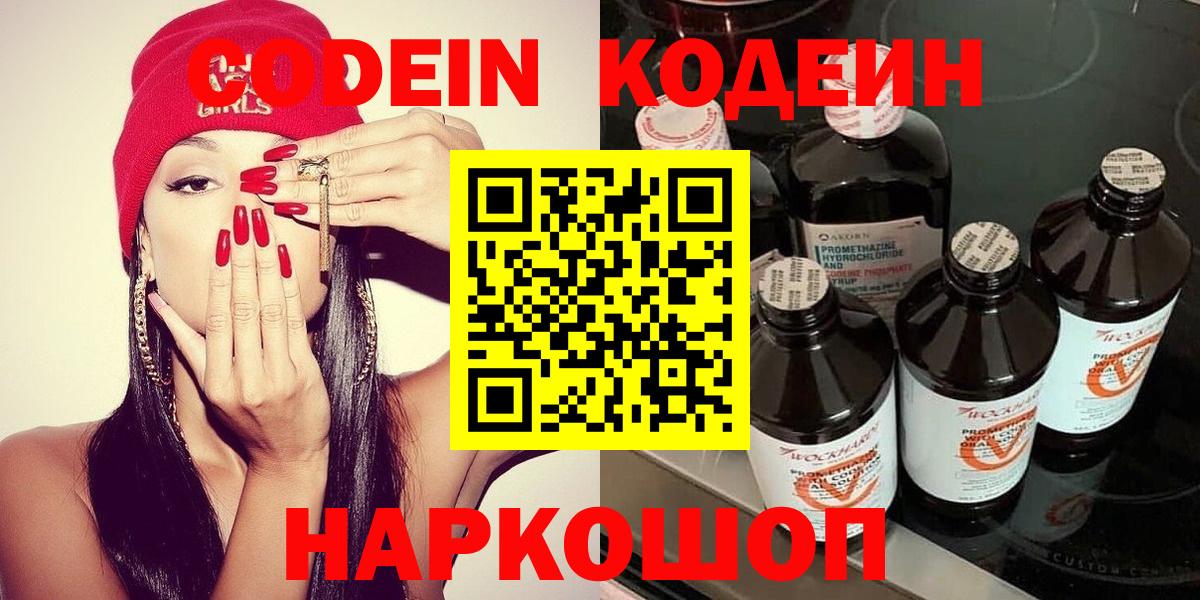 Кодеин напиток Lean (лин) Елабуга