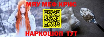 мяу мяу кристалл Балашиха