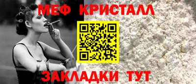 мяу мяу кристалл Балашиха