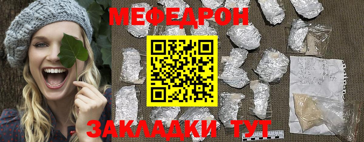 Меф  Елабуга