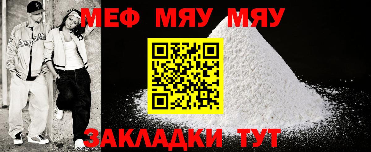 что такое наркотик  МЕФ кристаллы  МЯУ-МЯУ  Вход с VPN  МЕФ  Елабуга  Меф mephedrone 