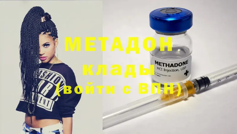 Метадон methadone  Елабуга 