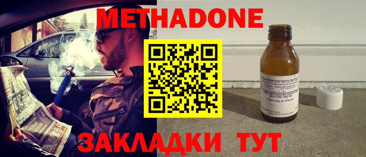 Елабуга  МЕТАДОН кристалл  Вход с VPN  Метадон VHQ 